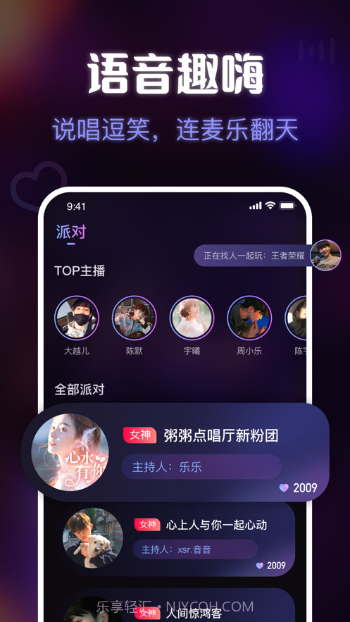 趣嗨语音截图3 趣嗨语音截图3