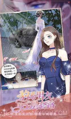 豹系男友的千层套路截图2