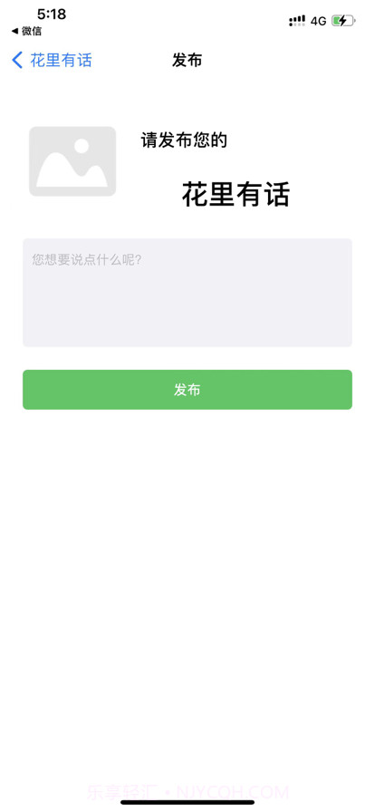 花里有话截图5 花里有话截图5