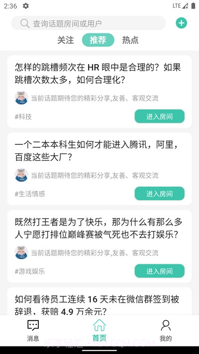 趣知音(话题社交)截图1 趣知音(话题社交)截图1