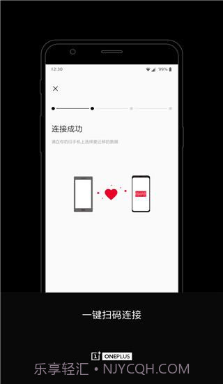 一加搬家截图3 一加搬家截图3