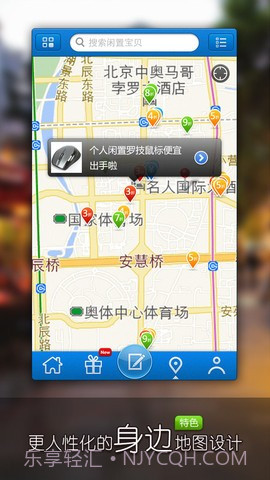 淘身边截图4 淘身边截图4