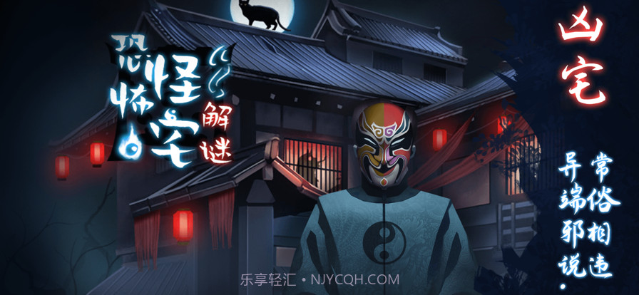 恐怖怪宅解迷截图1 恐怖怪宅解迷截图1