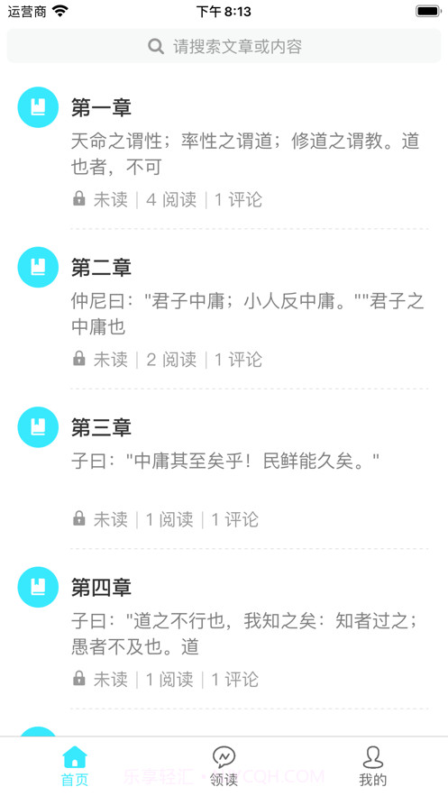 中庸截图1 中庸截图1