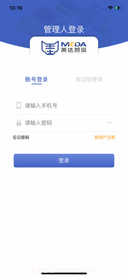 美达现场管理人截图1