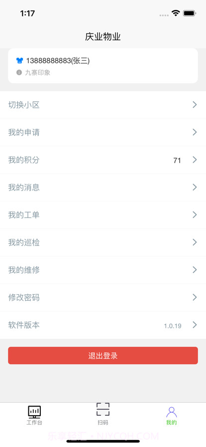 庆业物业截图6 庆业物业截图6