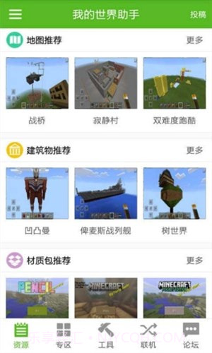 我的世界助手截图2 我的世界助手截图2