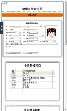健康证管理系统截图4 健康证管理系统截图4