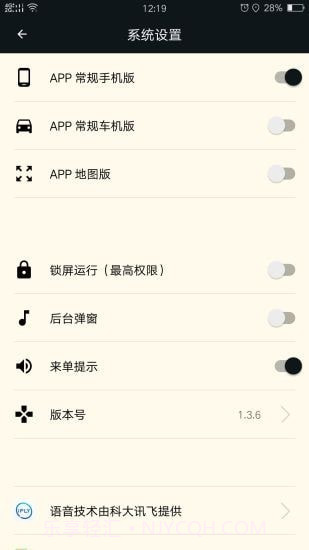古城电召司机端截图4 古城电召司机端截图4