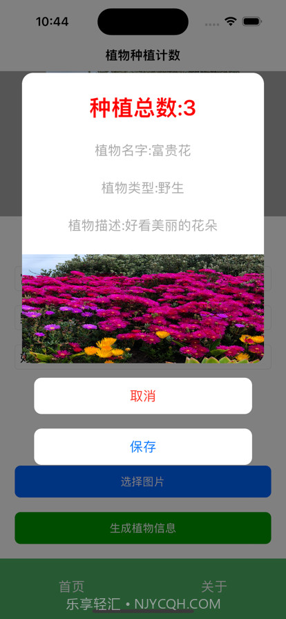 植物种植计数截图2