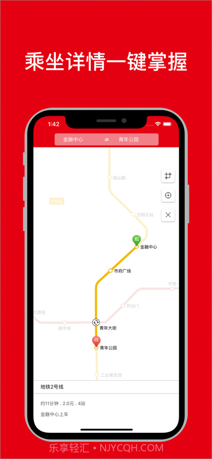 沈阳地铁通截图3