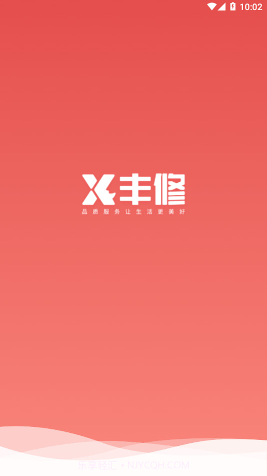 丰修服务截图1 丰修服务截图1