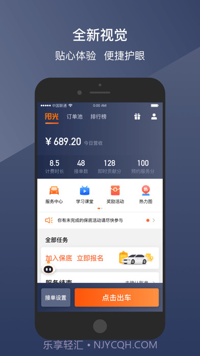 阳光出行车主端截图1 阳光出行车主端截图1