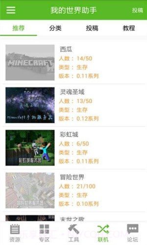 我的世界助手截图3 我的世界助手截图3