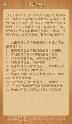 天天填字2截图5