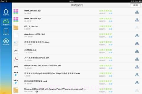 迅雷离线下载HD截图1 迅雷离线下载HD截图1