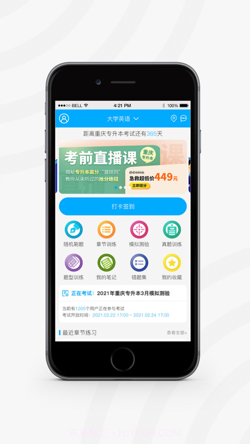专升本易刷题截图2 专升本易刷题截图2