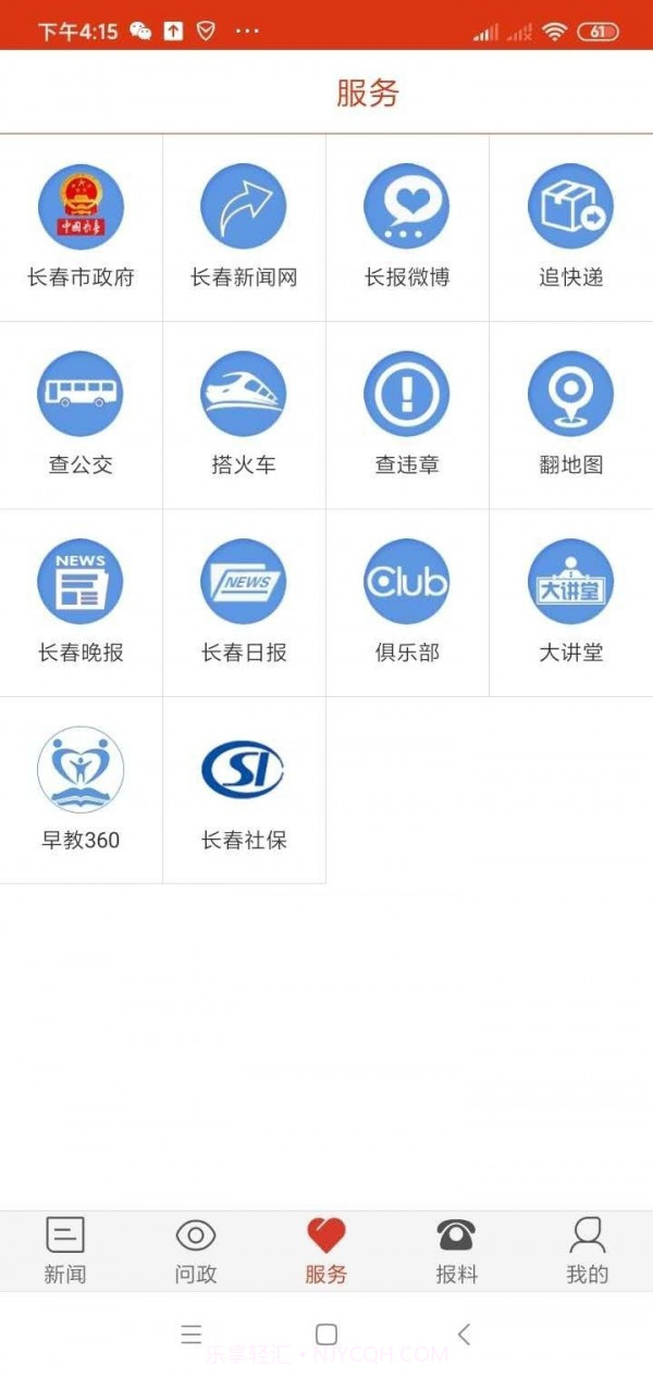 智慧长春截图3 智慧长春截图3