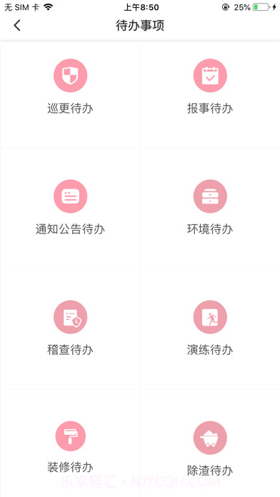 金科大管家巡航系统截图4