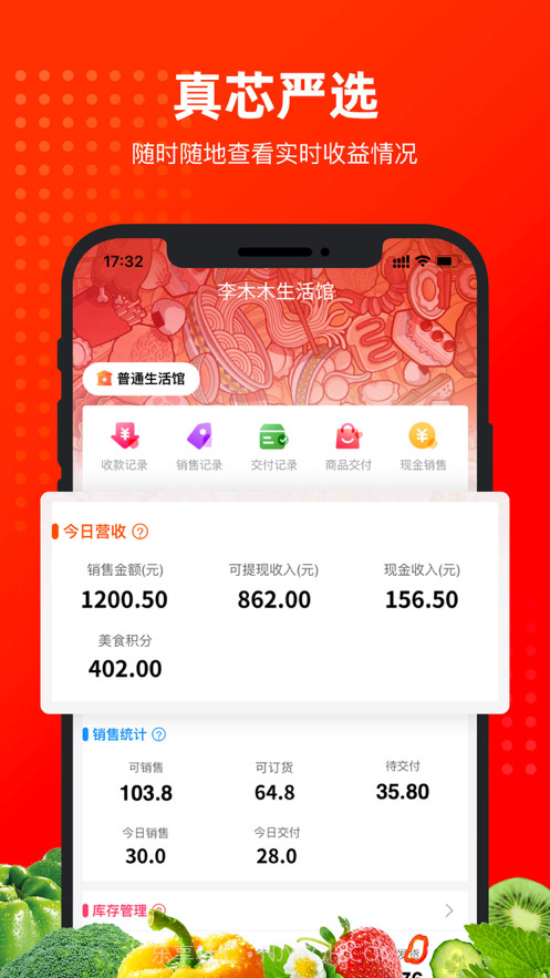 真芯严选截图1 真芯严选截图1