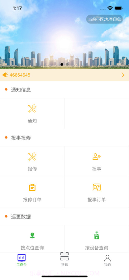 庆业物业截图5 庆业物业截图5
