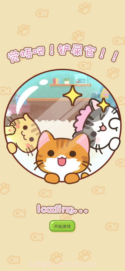 觉悟吧铲屎官截图3