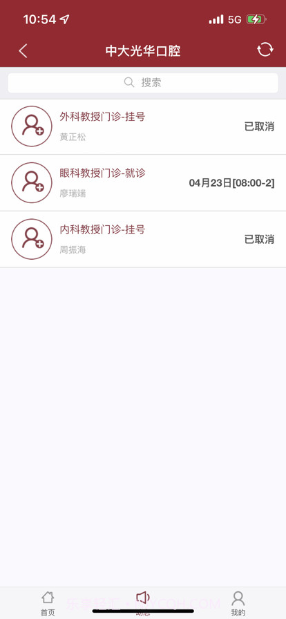 中大光华口腔截图2