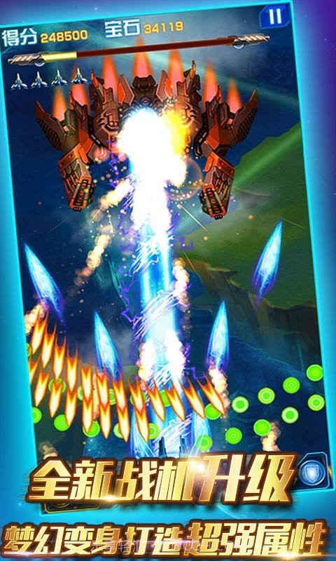 全民雷电战机2016暴力版手机版V4.7.1 内购截图2