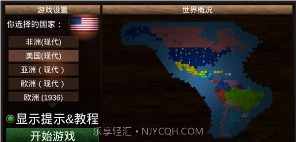 全球征服建兴修改无限资源截图1