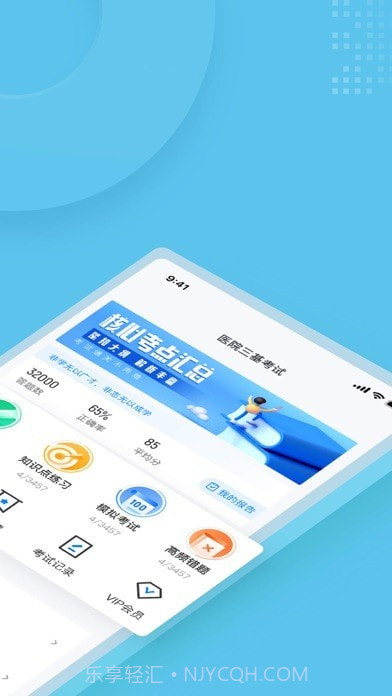 医院三基考试聚题库截图2 医院三基考试聚题库截图2