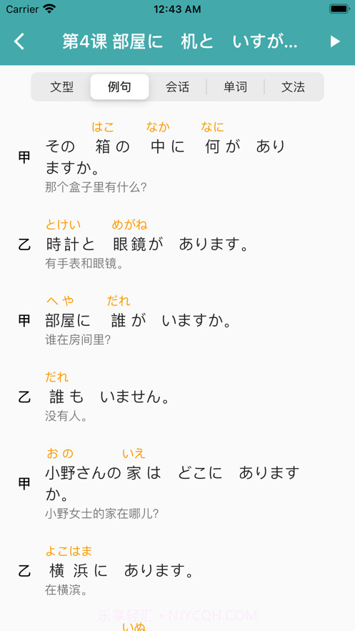 新标准日本语截图2