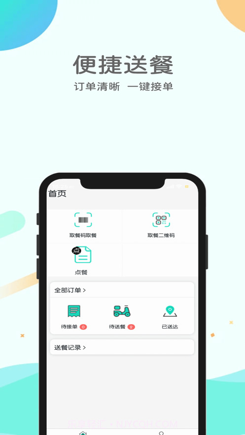 悦安康养送餐截图1 悦安康养送餐截图1