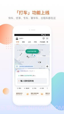 滴滴单车截图1 滴滴单车截图1