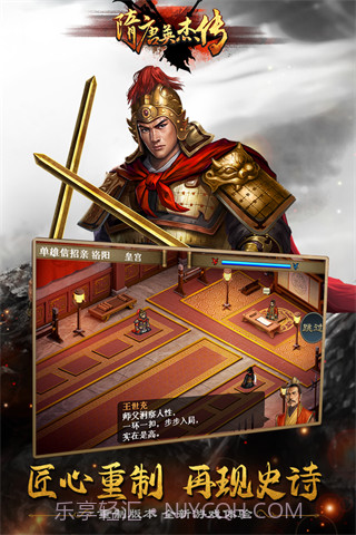 隋唐英杰传正式版截图3