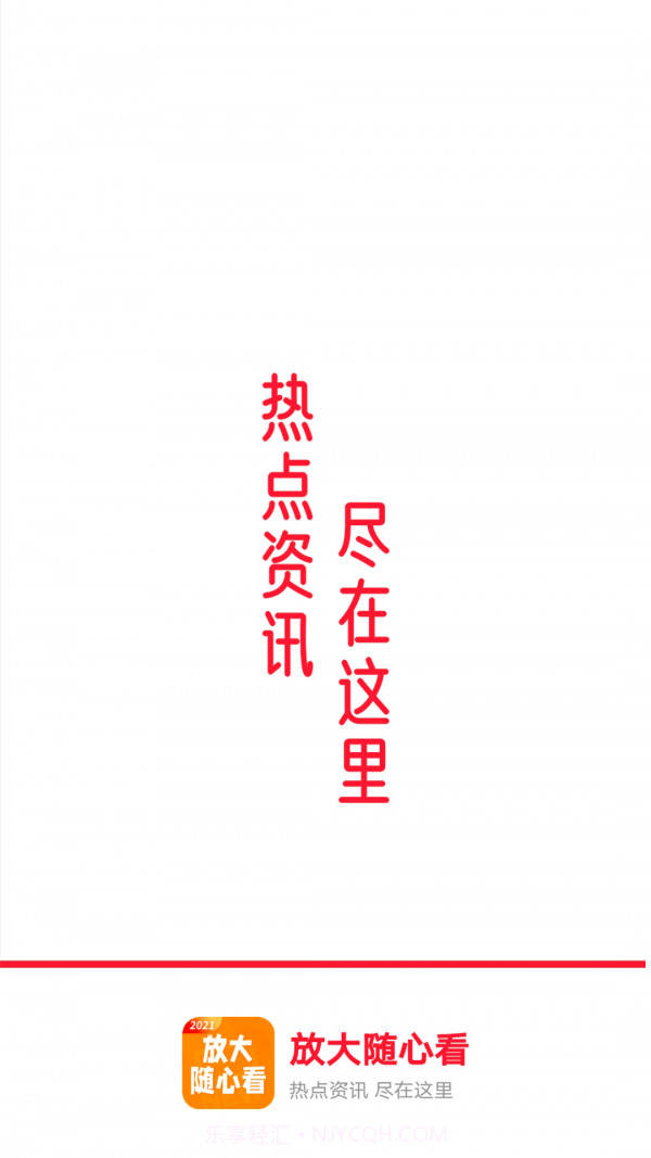 放大随心看截图1 放大随心看截图1