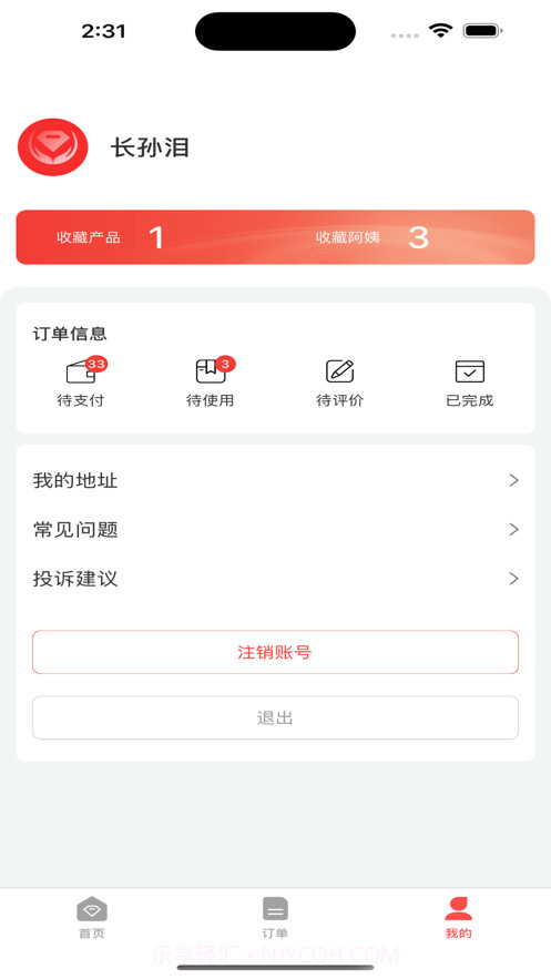 如意到家截图3 如意到家截图3