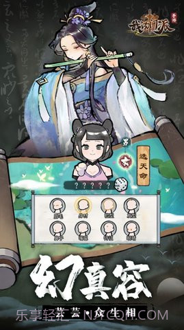 我的门派天机阁截图3 我的门派天机阁截图3