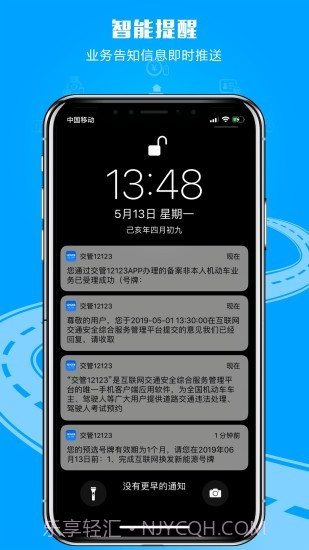 福建交管12123截图4 福建交管12123截图4