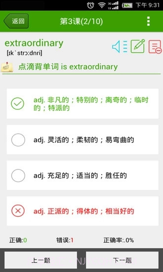 点滴背单词app截图3 点滴背单词app截图3