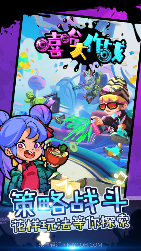 嘻哈大作战截图1