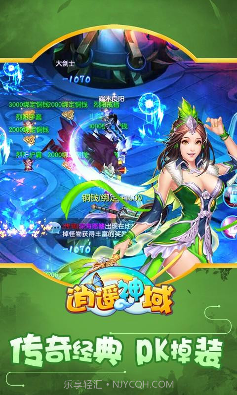 逍遥神域截图4 逍遥神域截图4