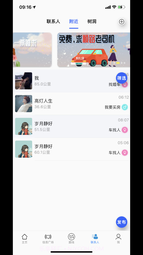 放假拼车王截图4 放假拼车王截图4