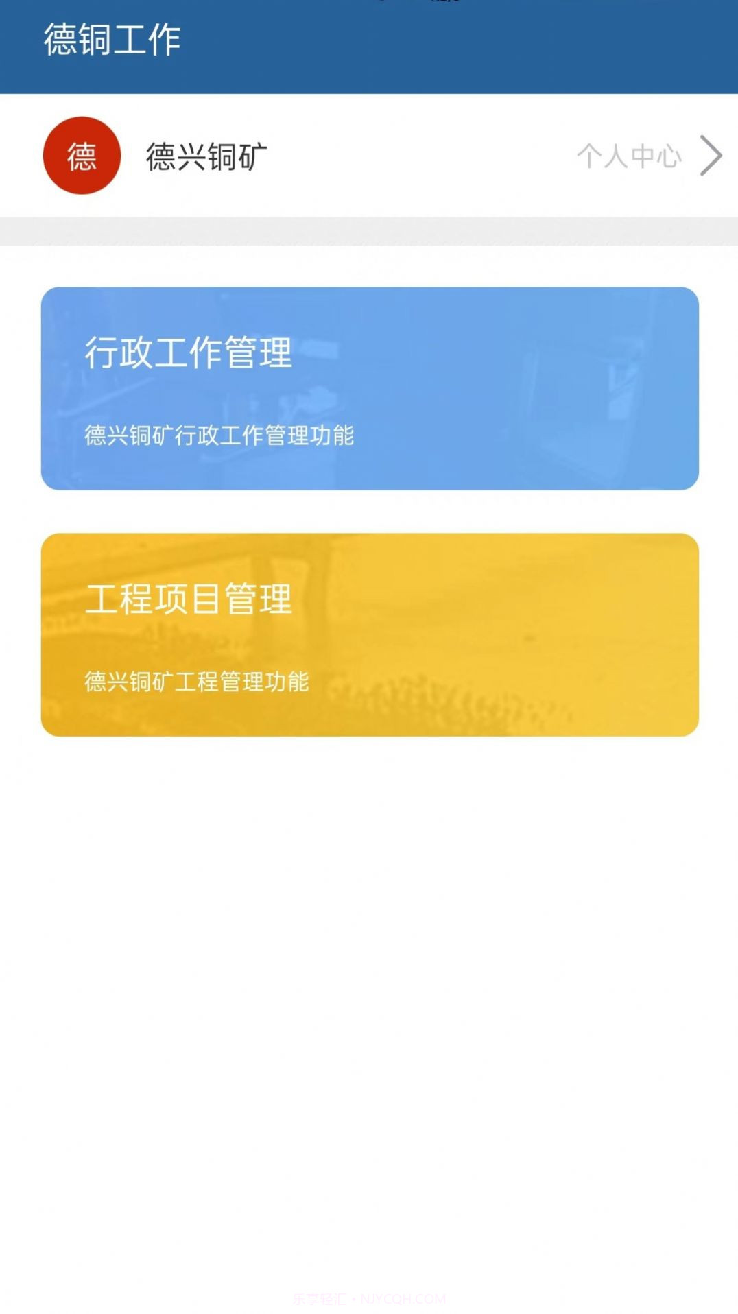 新德铜安全管理平台截图1