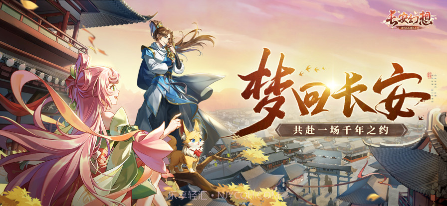 长安幻想截图1 长安幻想截图1