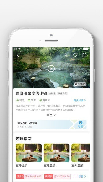 阿拉丁温泉旅游平台截图2 阿拉丁温泉旅游平台截图2