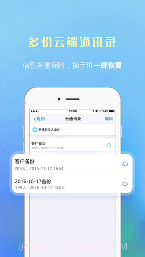 微微网络电话截图5