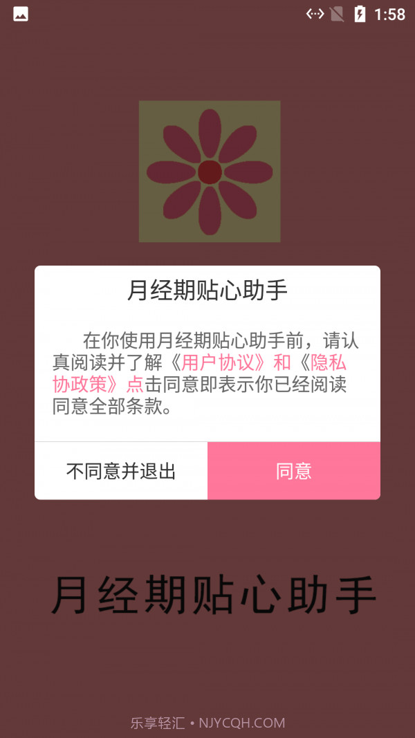 月经期贴心助手截图1 月经期贴心助手截图1