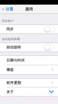 IOS设置截图3