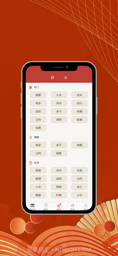 今日万年历截图3