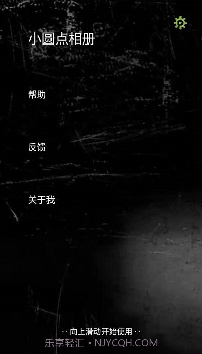 小圆点相机截图2